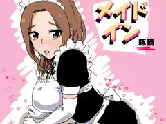 メイドイン
