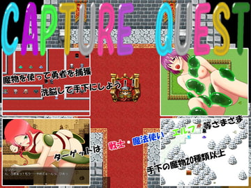 CAPTURE QUEST [あま屋]