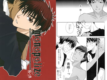 Monopolize [Like Holic]