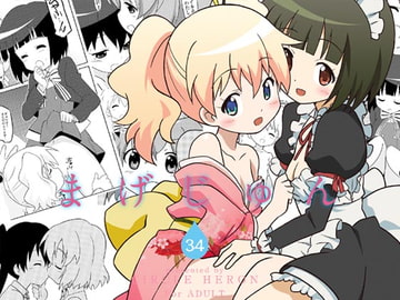 まげじゅん34 [サークルヘロン]