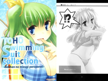 TOUHOU and KAN-○ORE SwimingSuitCollection [マンボウは美味しい白身よ]