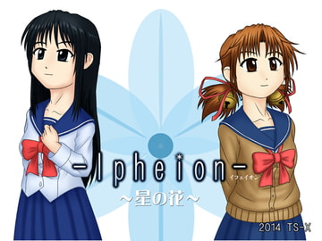 -Ipheion- ～星の花～ [TS-X]