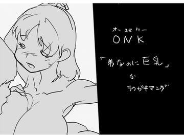 ONK [◎るーじゅら]