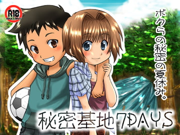 秘密基地7DAYS [Happydrop]