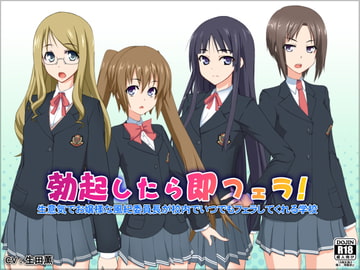 勃起したら即フェラ!生意気でお嬢様な風紀委員長が校内でいつでもフェラしてくれる学校 [WiSH]