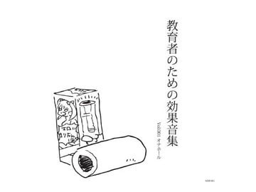 教育者のための効果音集 Vol.1 オナホール [ぬとぬとパラダイス]
