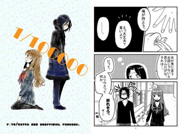 1/100000 [ユッ家。]