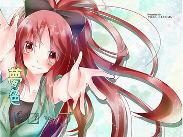 夢色ドロップ [中トロ屋×クロスハート]