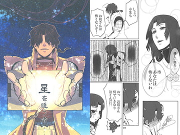 星を追う者 [i横8]