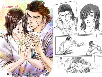 Utage ato [Dedicate]