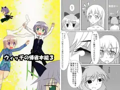 ウィッチの帰省本能3