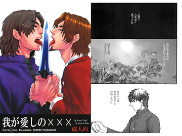 我が愛しの××× [すごい優雅]