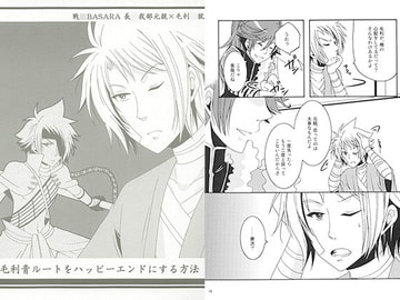 毛利青ルートをハッピーエンドにする方法 [イレブン・ジィ]