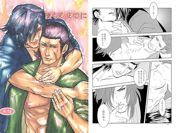 堕ちるまでに [的皓己]