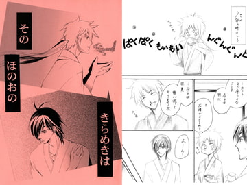 その　ほのおの　きらめきは [情熱音楽座]