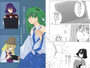 神様による神様のためのお山の通信革命 [Antilia]