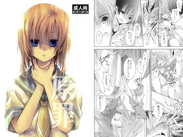 原罪 [猫印良品]