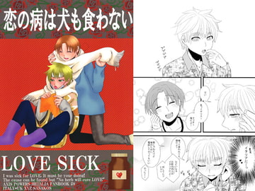 恋の病は犬も食わない [20℃で4気圧]