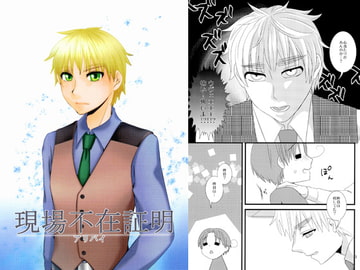 現場不在証明-アリバイ- [20℃で4気圧]