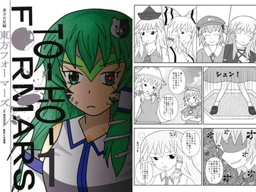 東方火星禄・東方フォーマーズ 1st MISSION～異変との遭遇～ [なのマシン9型]