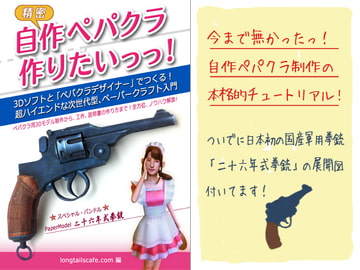 自作ペパクラ作りたいっっ! [Daumier_Smith]