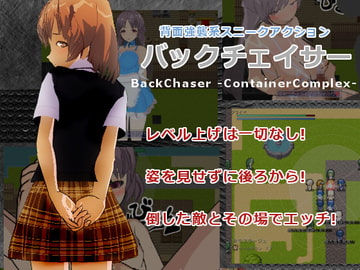 バックチェイサー [コンジャカット]