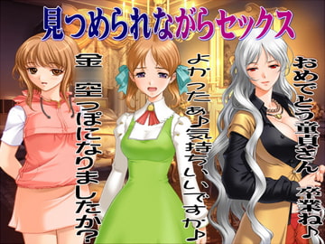 見つめられながらセックス [ABC&XYZ]