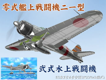 零式艦上戦闘機二一型 [NEOZ LABO]