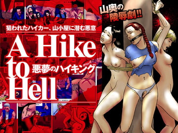 A Hike to Hell 悪夢のハイキング [@DOFANTASYJAPAN]