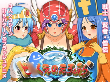 ど○くえのえろふら [city7]