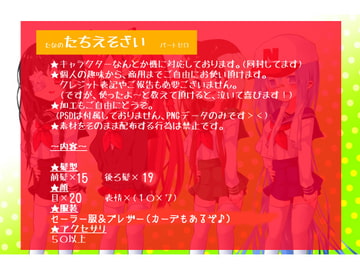 tanaのたちえそざい パートゼロ [R24]