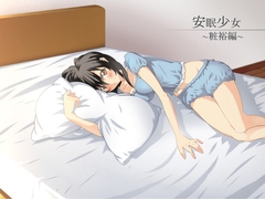 【立体音響】安眠少女 粧裕編 【添い寝・耳かき】 [スタジオカナタ]