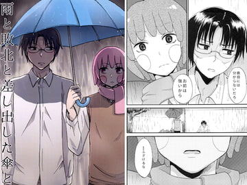 雨と敗北と差し出した傘と [モカヘヴン]