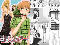 猪里くんのデート [モカヘヴン]