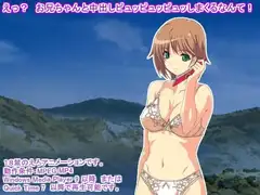 えっ? お兄ちゃんと中出しピュッピュッピュッしまくるなんて!