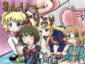 きんいろぶりぶりCG集 [みつかつ]