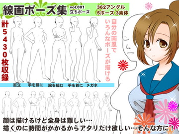 ポーズ362 vol.001 立ちポーズ [E73]