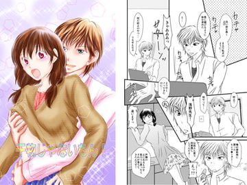 干物じゃないもん! [まふさくっ]