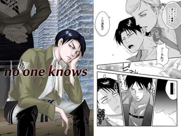 no one knows [TOMMYと待宵]