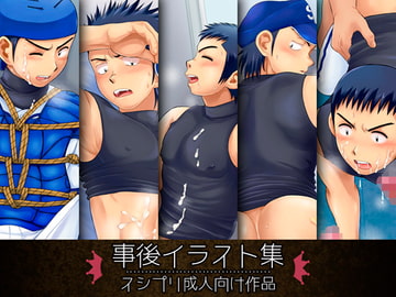 事後イラスト集 [スシプリ]