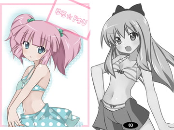 ドゥル☆ゆり [ねぷスタイル]