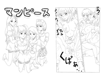 マンピース [酢豆腐]