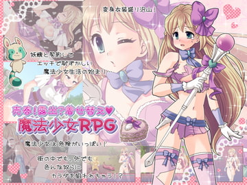売春!露出?着せ替え魔法少女RPG [PEACH CAT]