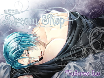 -催○音声- DreamShop [Tuberose kiss]