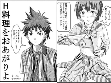 H料理をおあがりよ [ゆっくりリン]