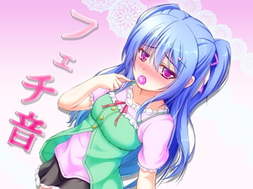 フェチ音!? 日常生活音3! ～全年齢版～ [朝倉屋]