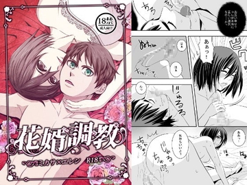 花婿調教 [いろいろとアレです]