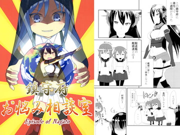 鎮守府 お悩み相談室 [Mint Jelly]