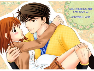 世界に一つだけの花 [プラチナのサカナ]