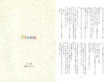 Drama [楽天クイーン]